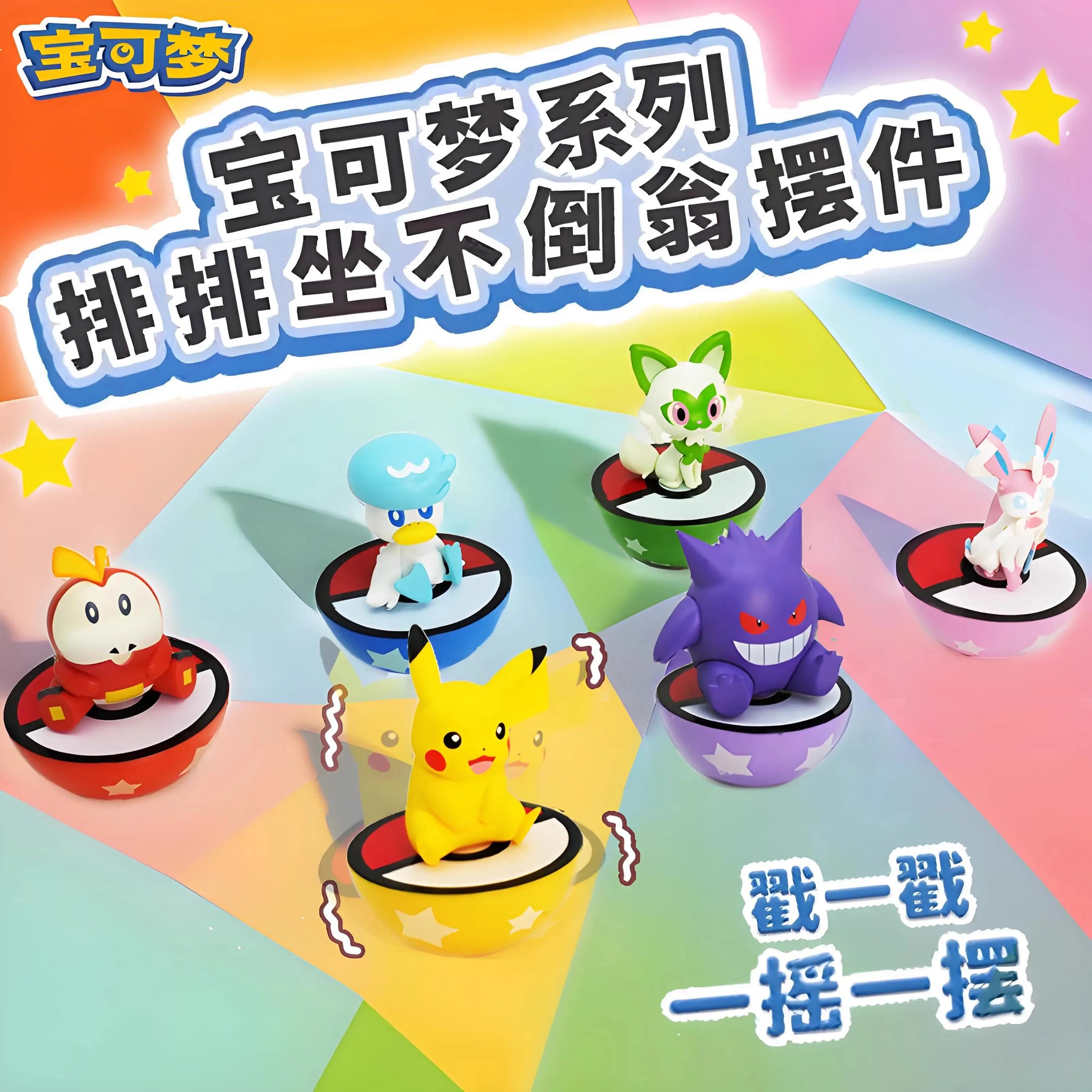 Original Pokemon Anime Figures Pikachu Gengar Sprigatito Sylveon Quaxly Fuecoco Tumbler Toys PVC Model Kawaii Collect Kid Dolls