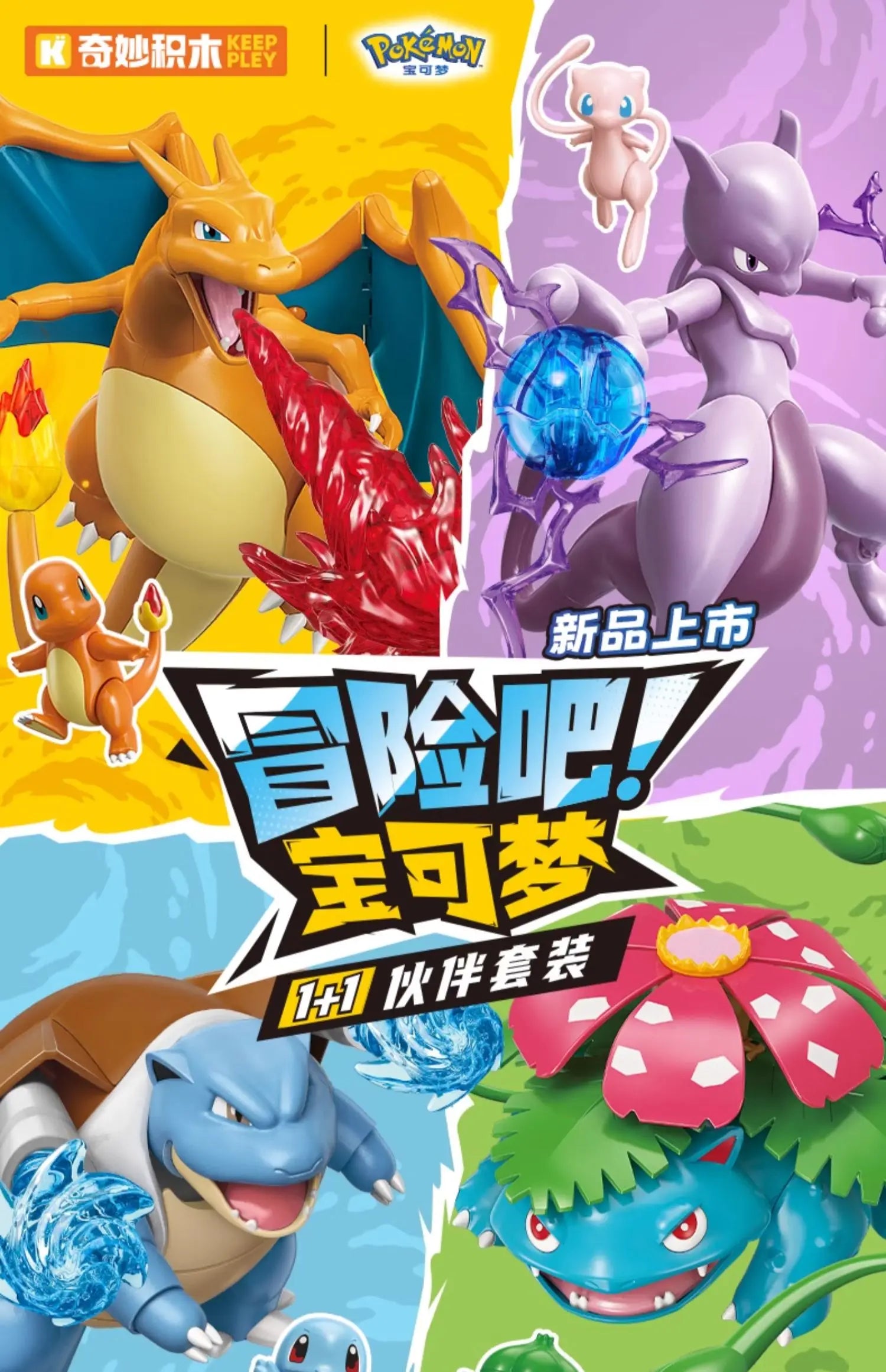 In Stock KEEPPLEY Pokemon 02 Charizard Gengar Gardevoir Dragonite Garchomp Eevee Venusaur Blastoise Assembled Movable Model Toys